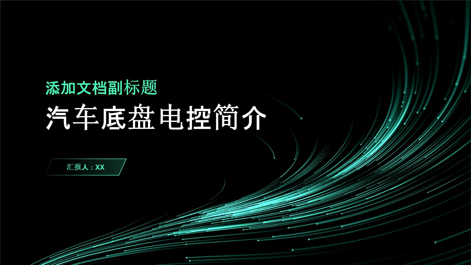 其研发的电控执行器在精度、响应速度、耐久性上经过了大规模量产与整车使用的严苛验证