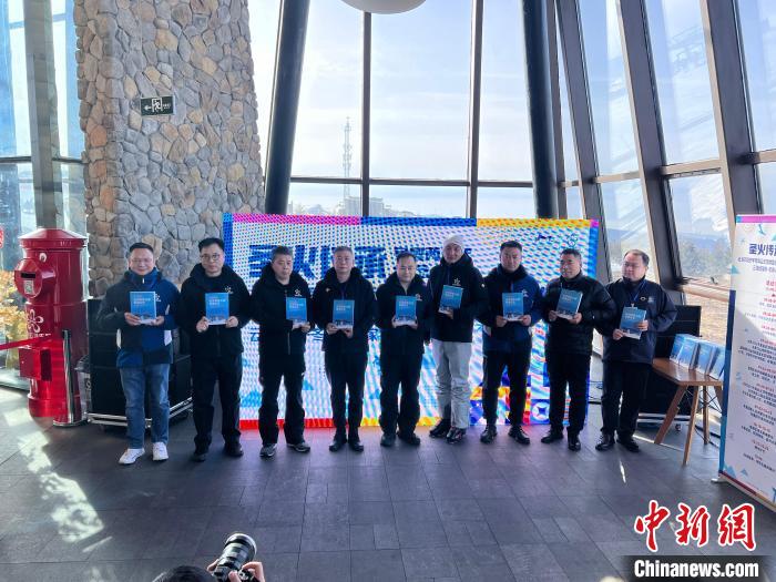 《北京2022冬奥会云顶滑雪公园管理实务手册》发