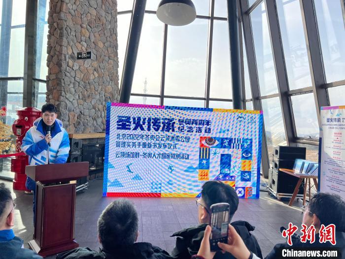 《北京2022冬奥会云顶滑雪公园管理实务手册》发