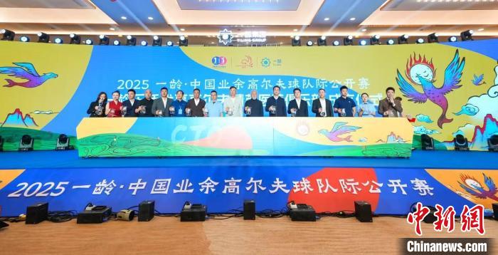 2025一龄·中国业余高尔夫球队际公开赛在海南博