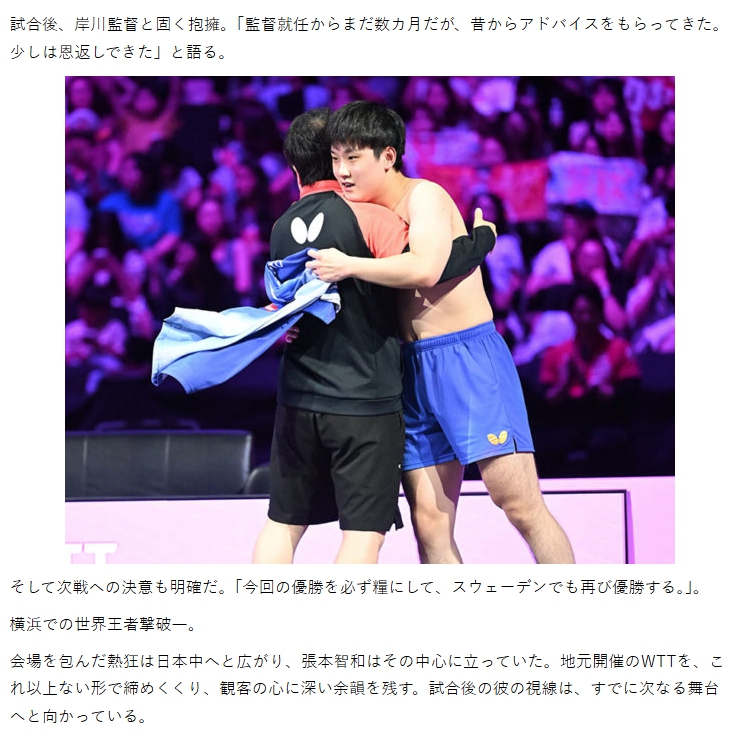 国乒女队横滨夺冠陈幸同力克孙颖莎 男队遭遇张