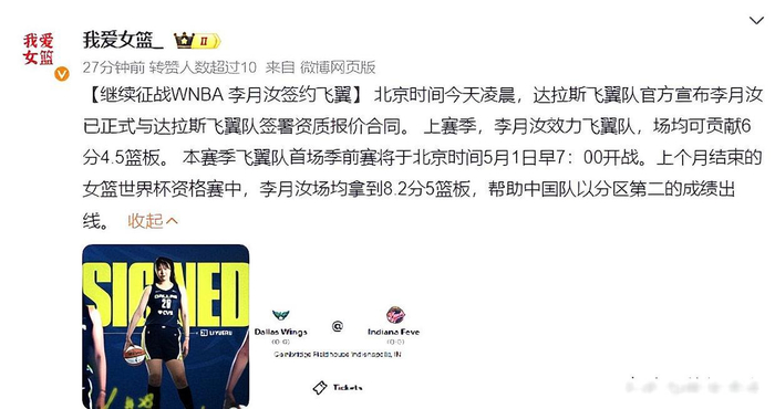 中国女篮核心球员命运分化：李月汝赴WNBA试水