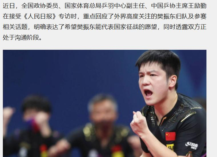 樊振东转会杜塞尔多夫 日媒盛赞其“稀世天才”