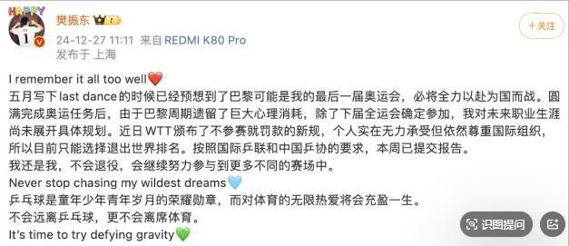 樊振东转会杜塞尔多夫 日媒盛赞其“稀世天才”