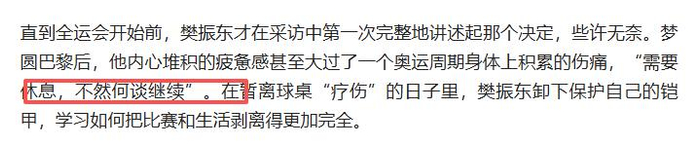 樊振东转会杜塞尔多夫 日媒盛赞其“稀世天才”