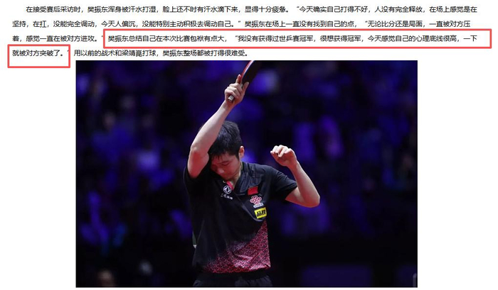 樊振东转会杜塞尔多夫 日媒盛赞其“稀世天才”