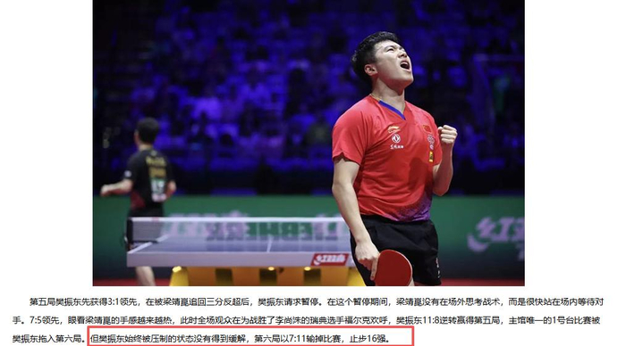 樊振东转会杜塞尔多夫 日媒盛赞其“稀世天才”