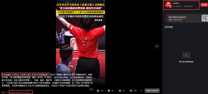 樊振东转会杜塞尔多夫 日媒盛赞其“稀世天才”