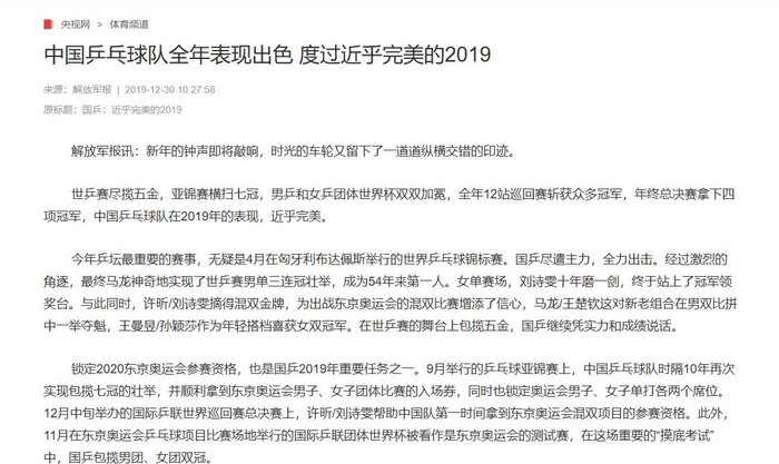 樊振东转会杜塞尔多夫 日媒盛赞其“稀世天才”