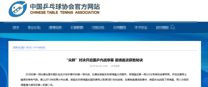 樊振东转会杜塞尔多夫 日媒盛赞其“稀世天才”