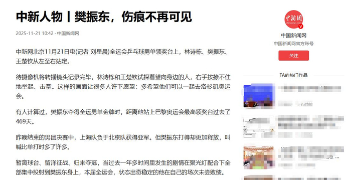 樊振东转会杜塞尔多夫 日媒盛赞其“稀世天才”