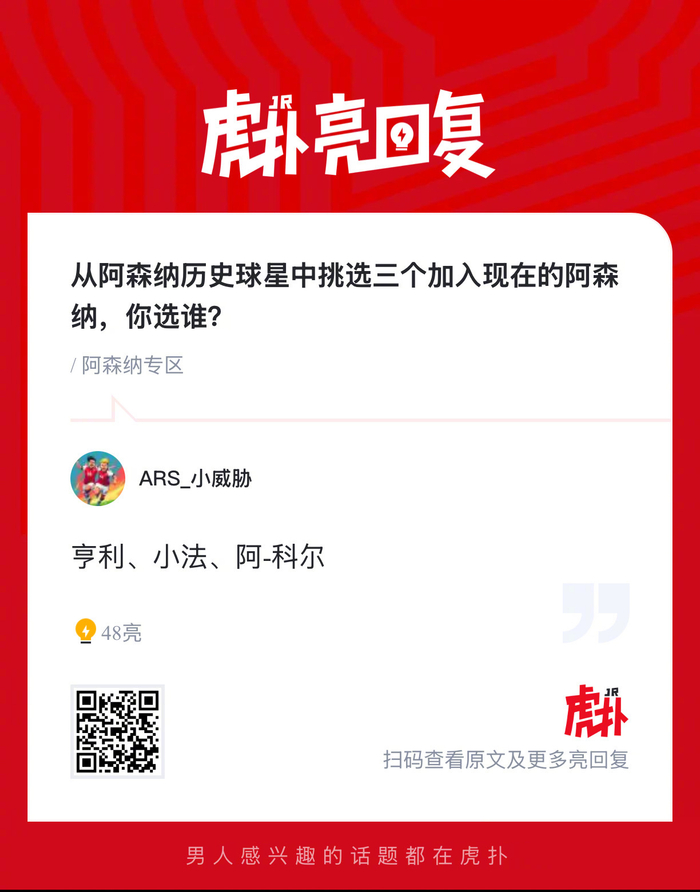 阿森纳球迷热议历史球星加盟可能性：温格时代