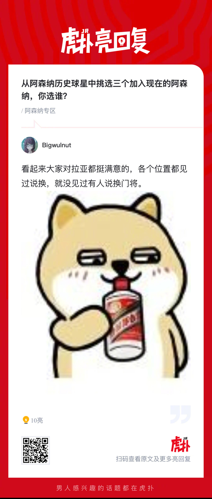 阿森纳球迷热议历史球星加盟可能性：温格时代