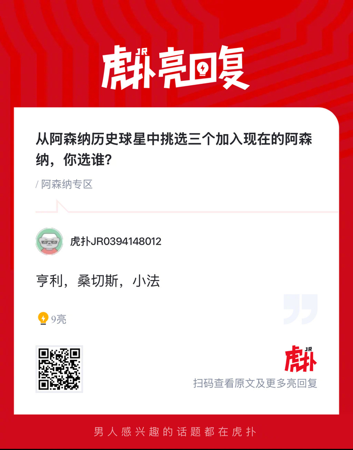 阿森纳球迷热议历史球星加盟可能性：温格时代
